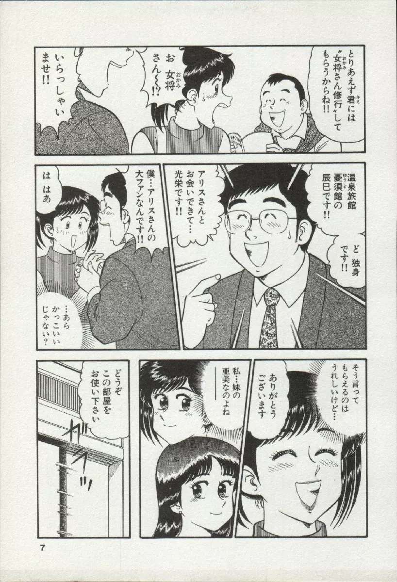 秘密のアリス 2 Page.7