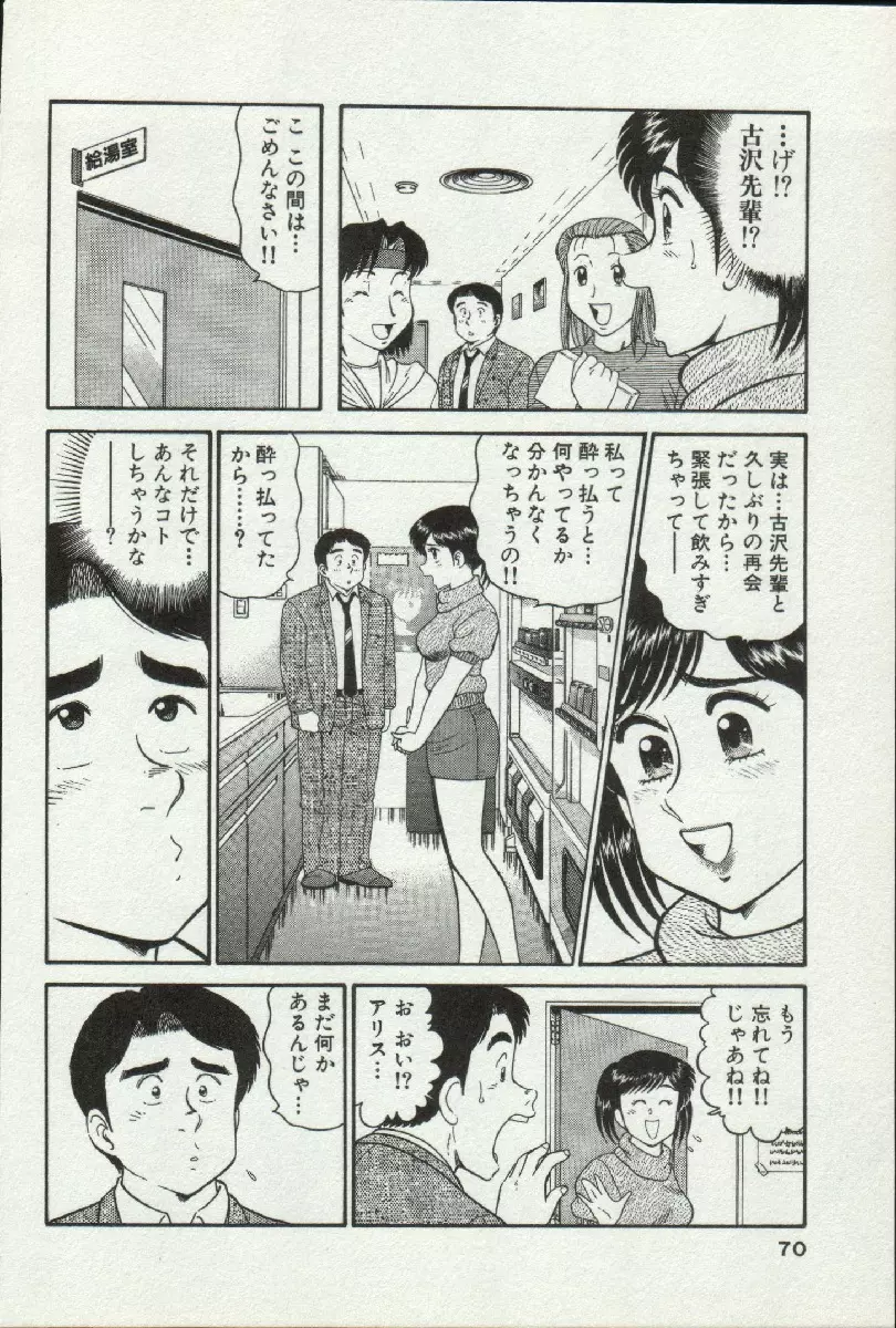 秘密のアリス 2 Page.70