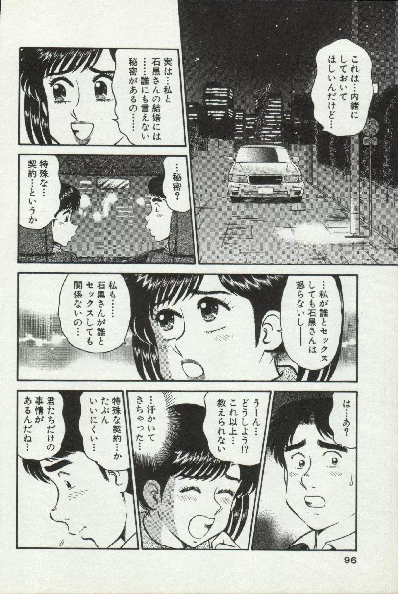 秘密のアリス 2 Page.96