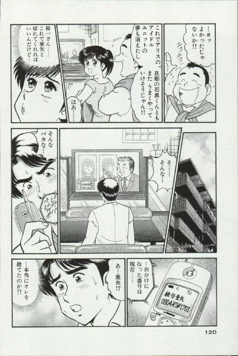 秘密のアリス 3 Page.120