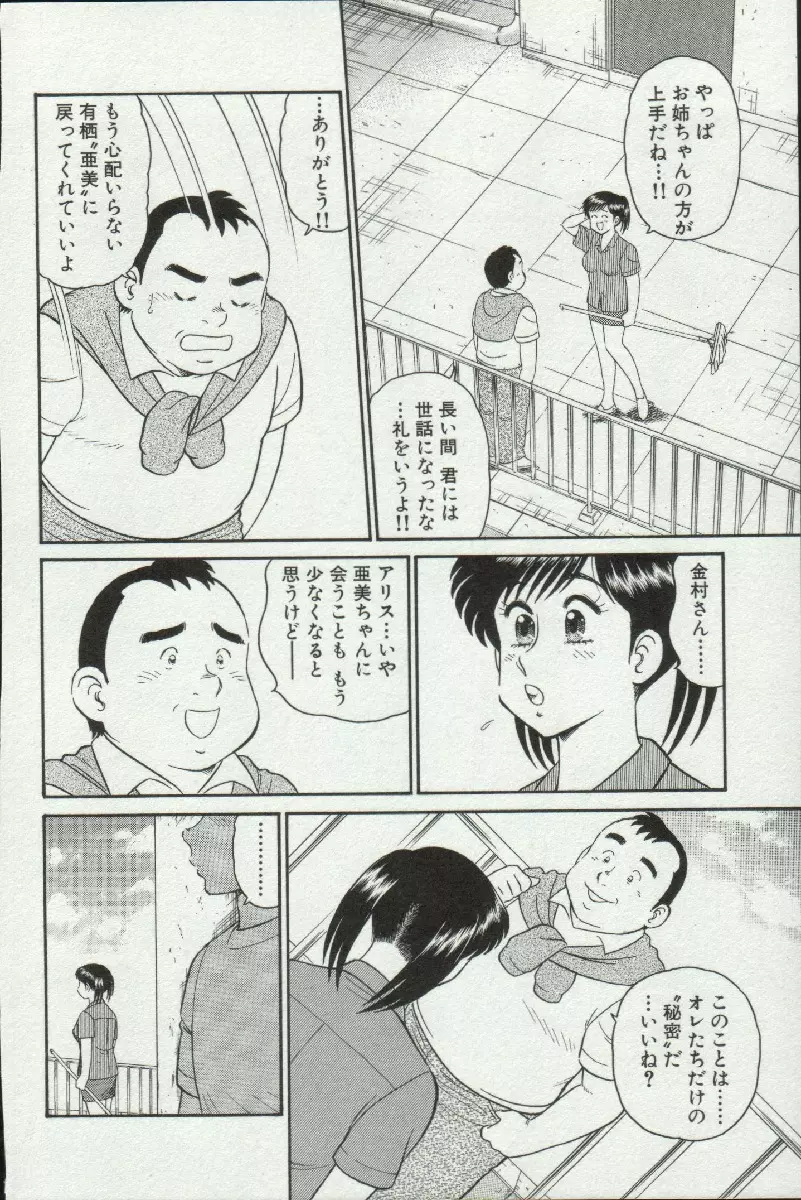 秘密のアリス 3 Page.186