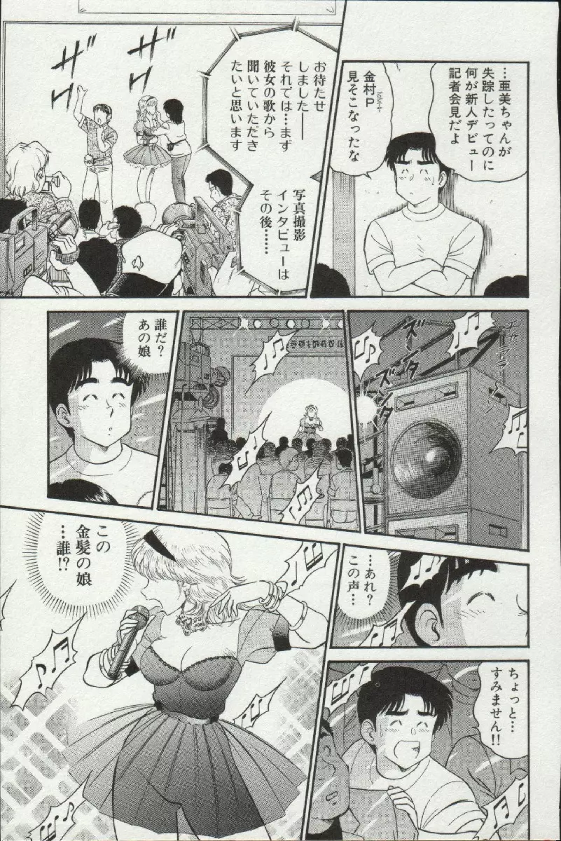 秘密のアリス 3 Page.197