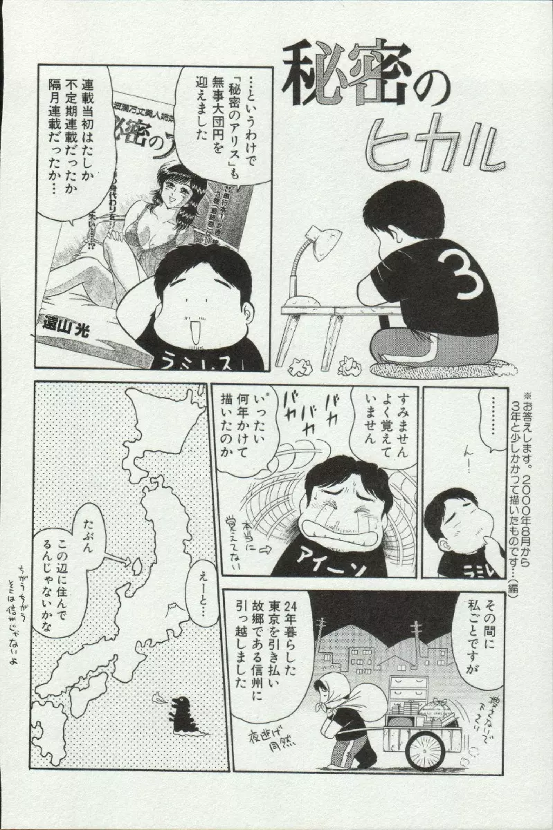 秘密のアリス 3 Page.204