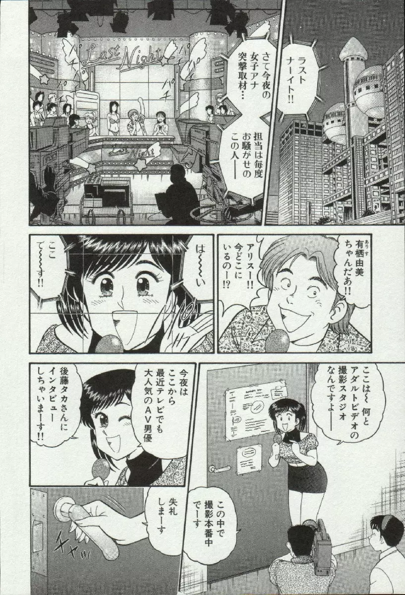 秘密のアリス 3 Page.26