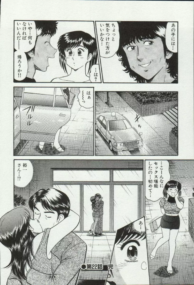 秘密のアリス 3 Page.44