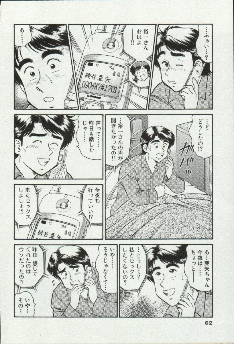 秘密のアリス 3 Page.62