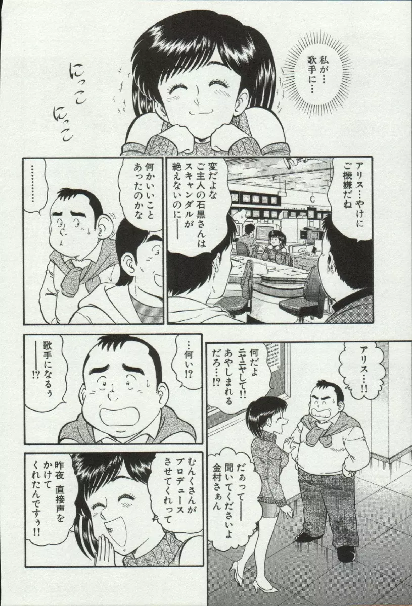 秘密のアリス 3 Page.88