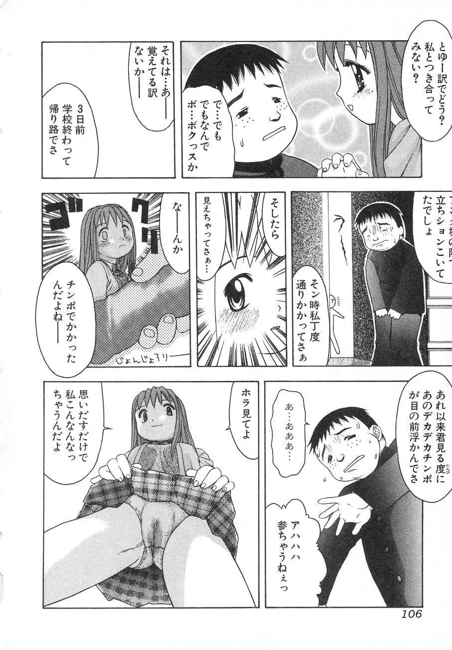 タテせん砲 Page.105