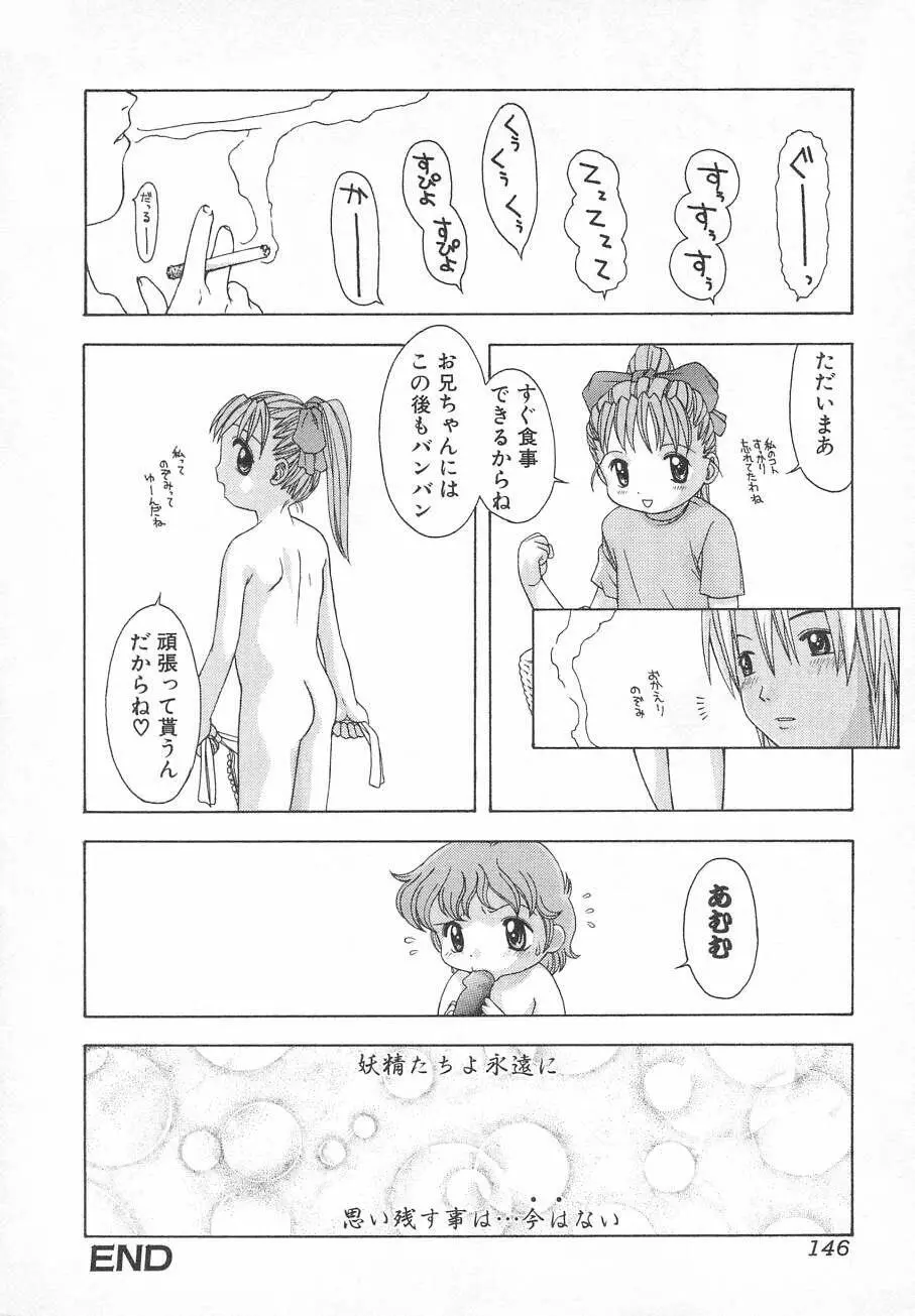 タテせん砲 Page.145