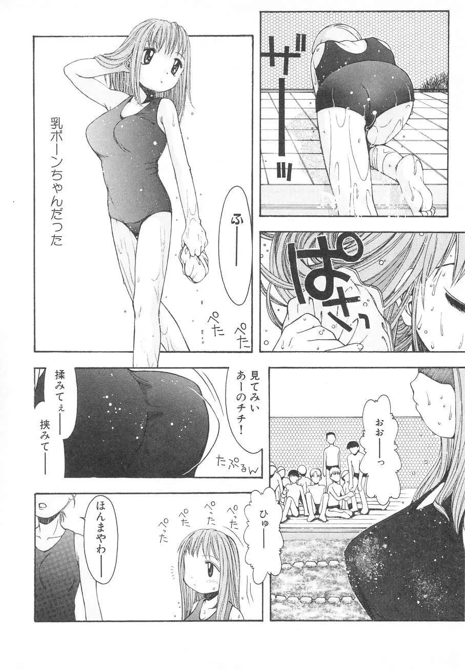 タテせん砲 Page.71