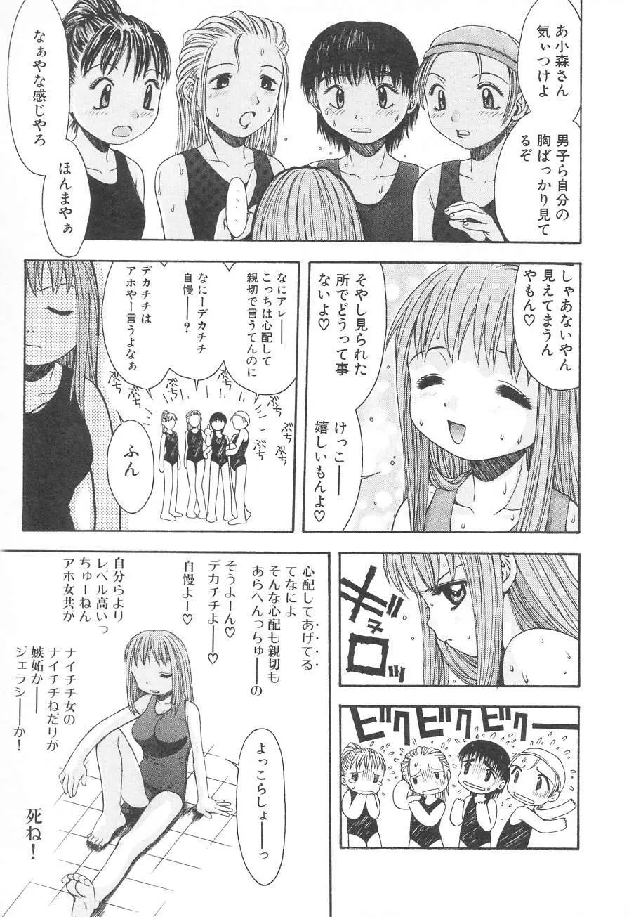 タテせん砲 Page.72