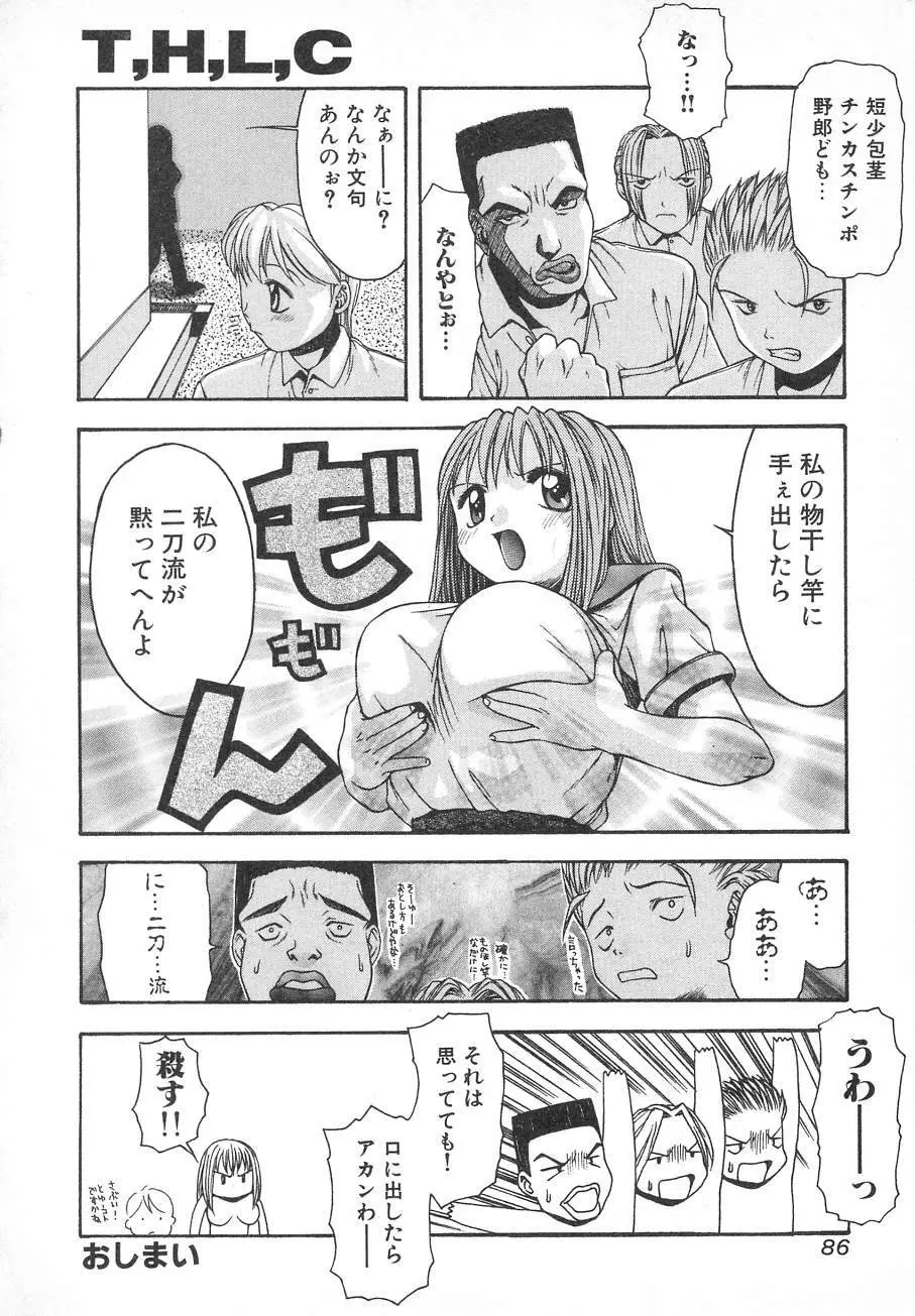 タテせん砲 Page.85