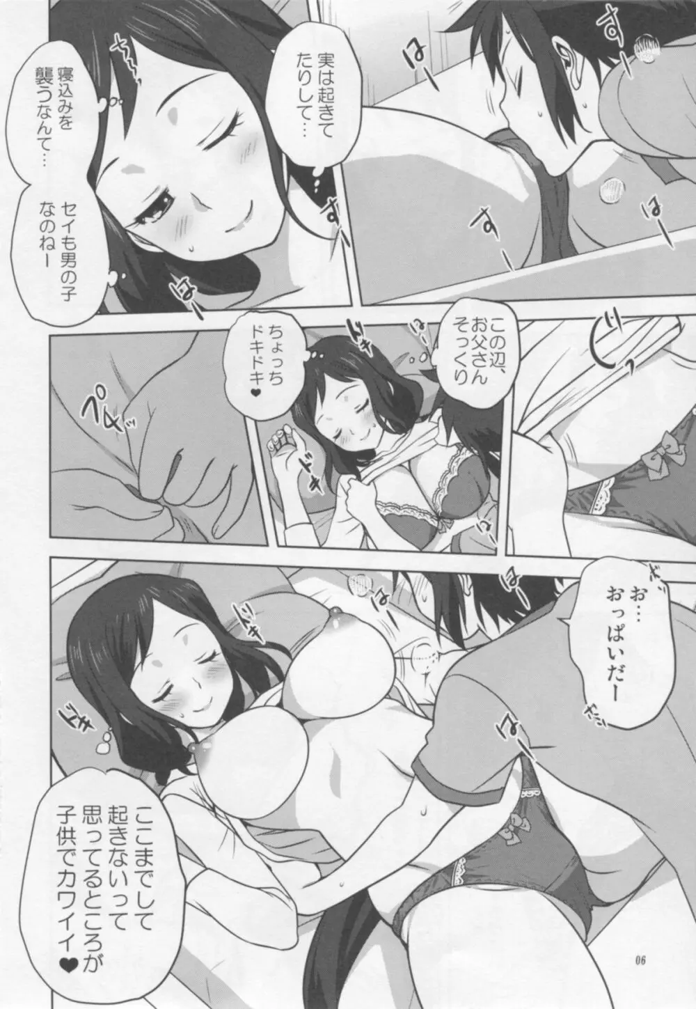 リン子ママといっしょ Page.5