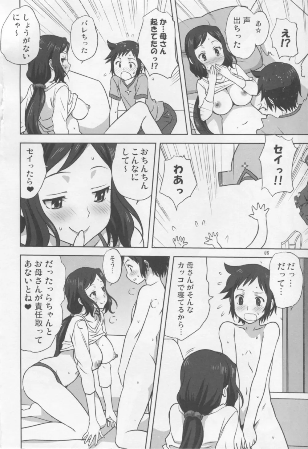 リン子ママといっしょ Page.7