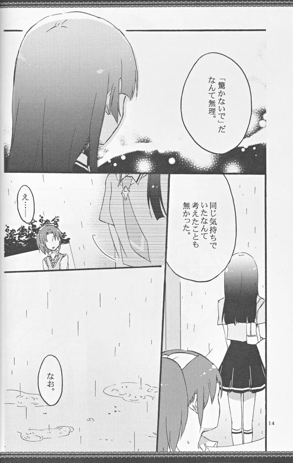 あたしたちの歩く道 Page.13