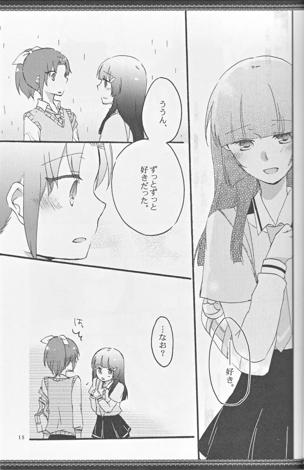 あたしたちの歩く道 Page.14