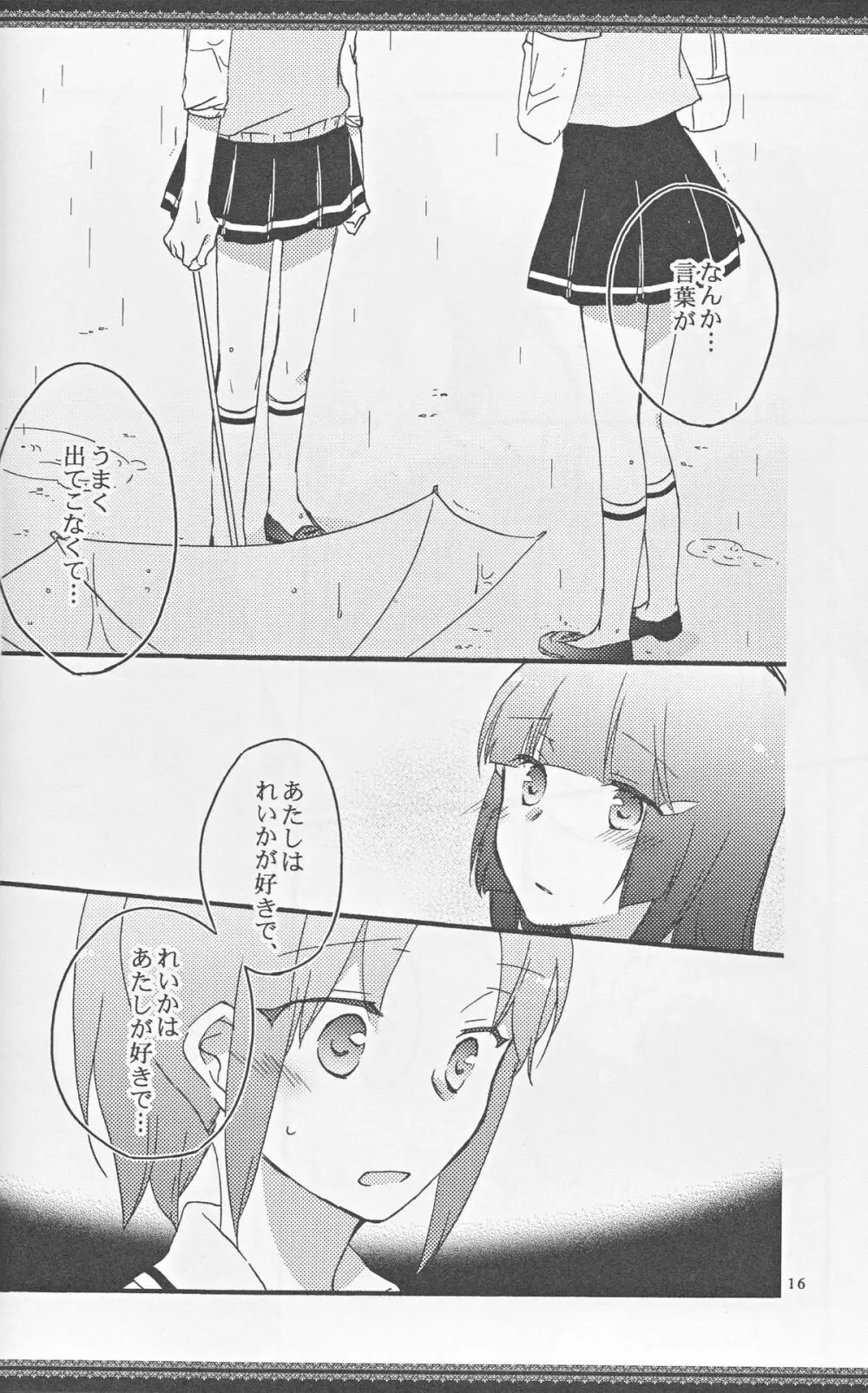 あたしたちの歩く道 Page.15