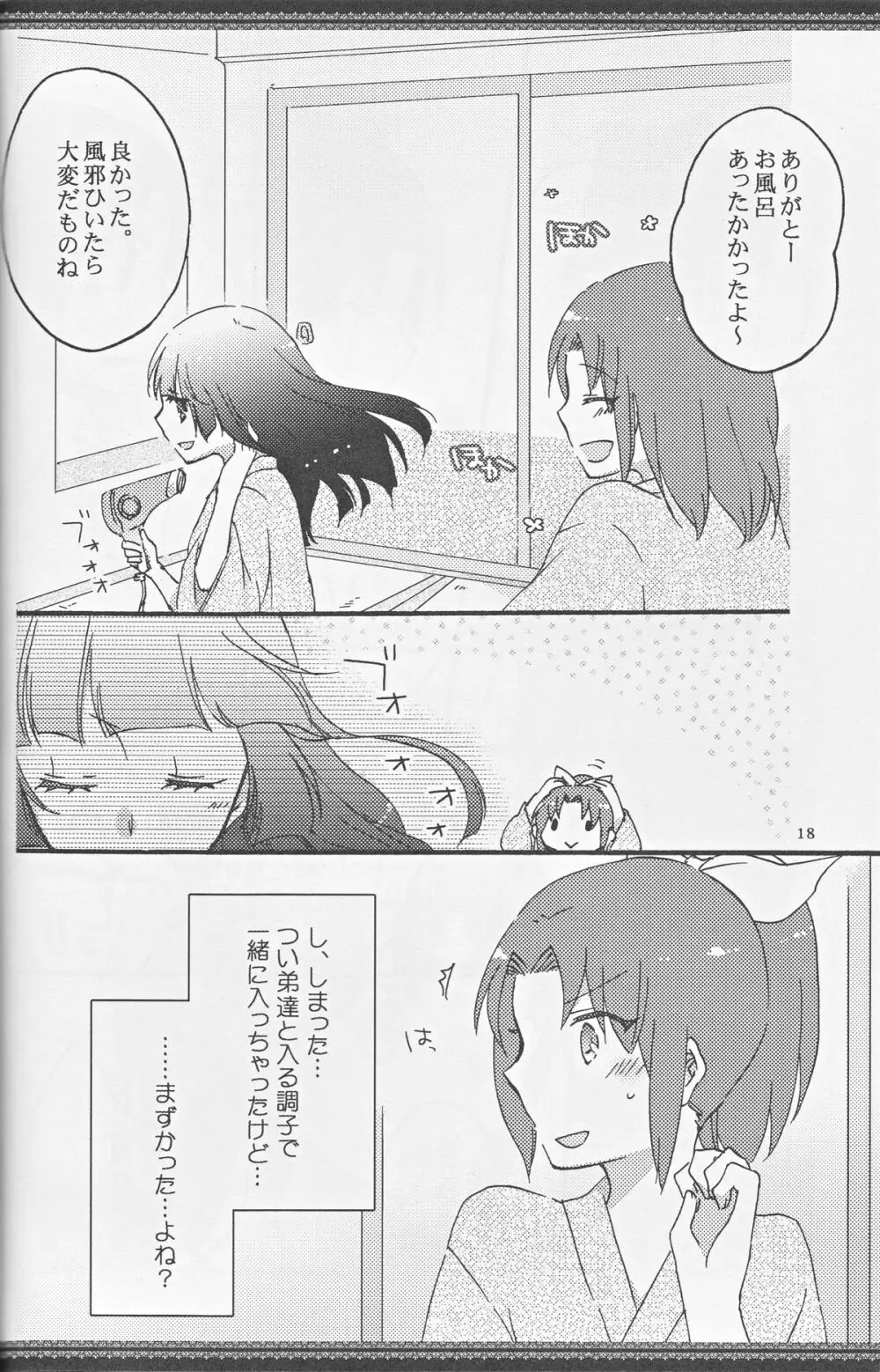 あたしたちの歩く道 Page.17