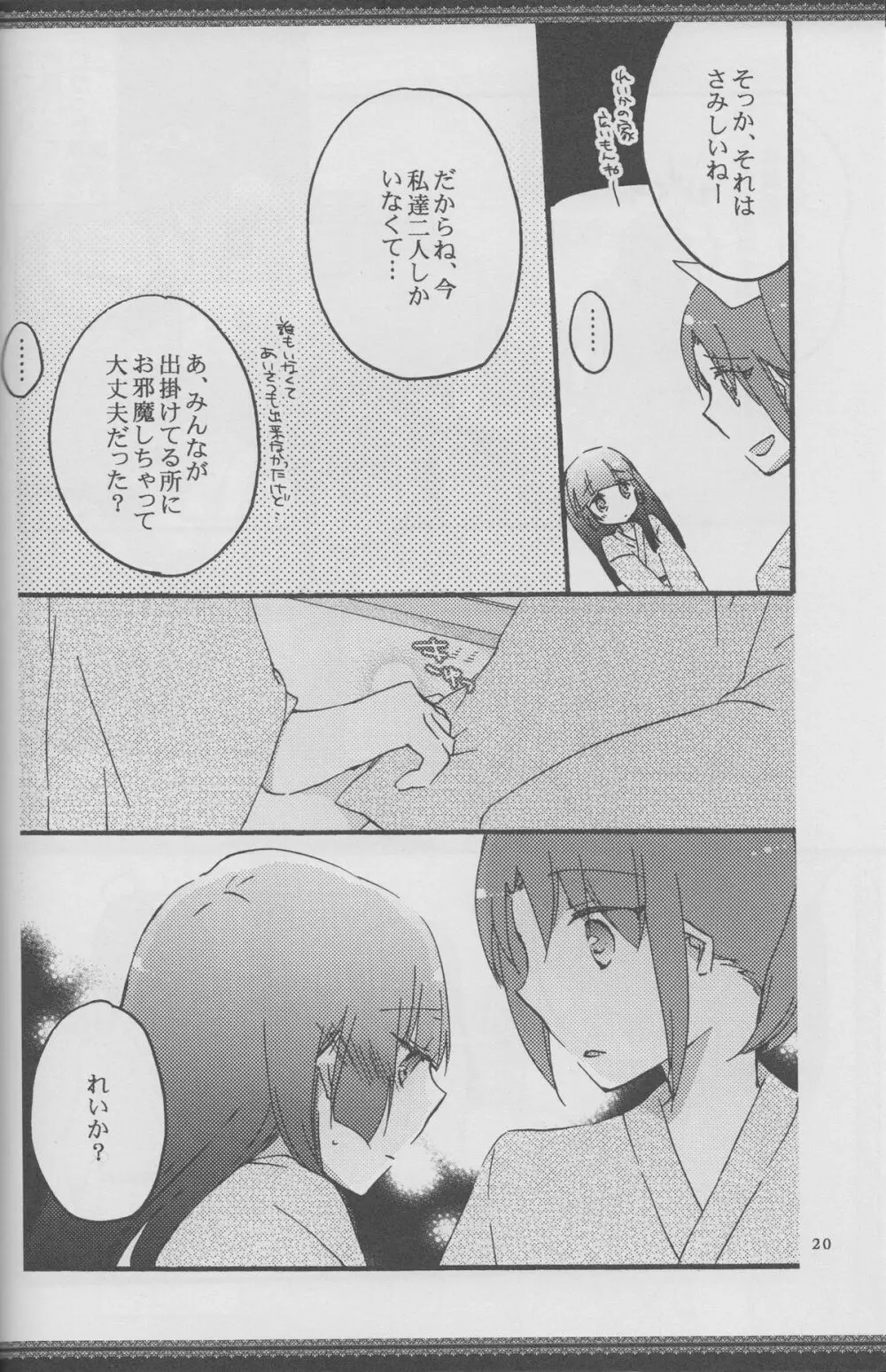 あたしたちの歩く道 Page.19