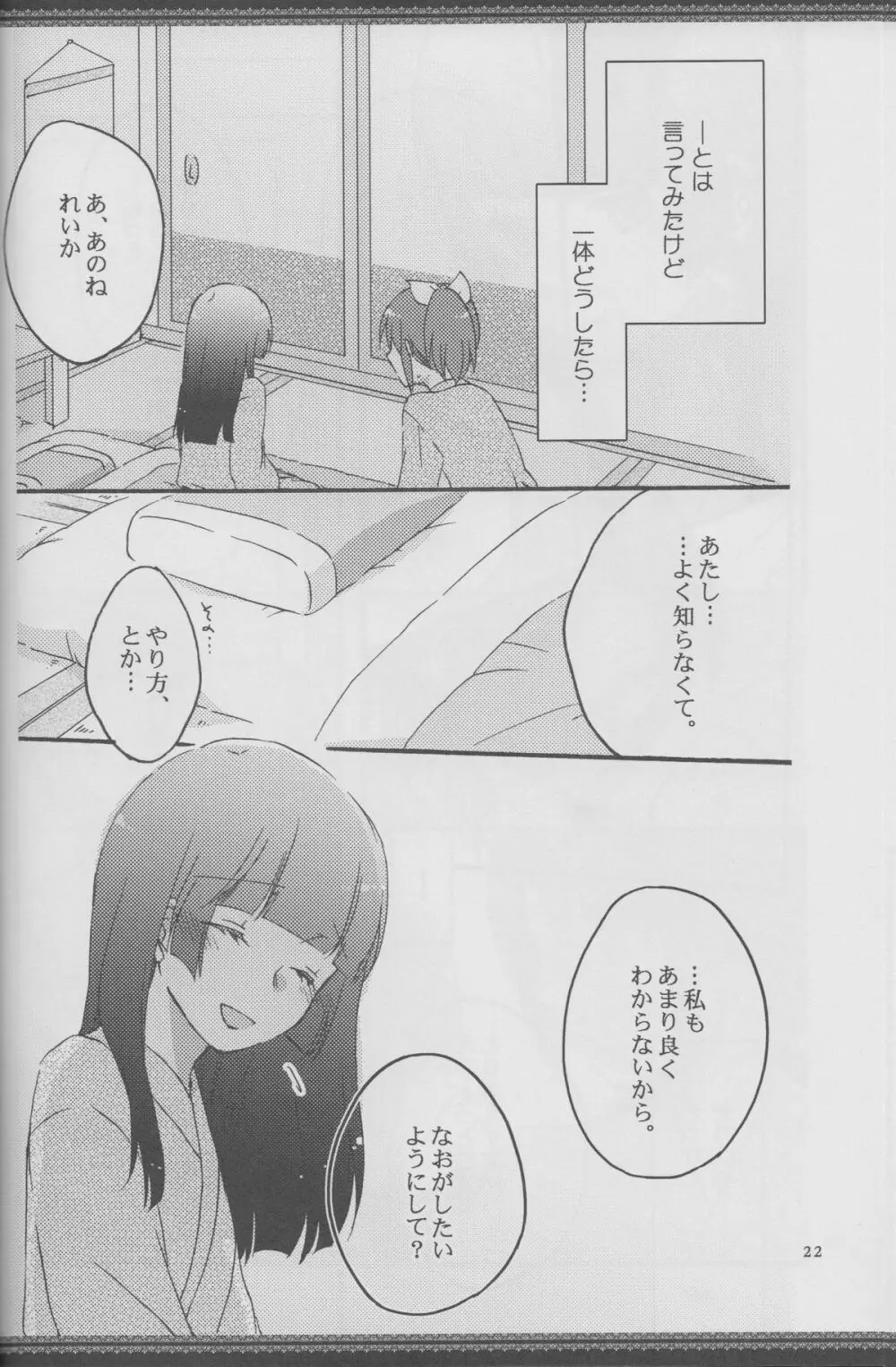 あたしたちの歩く道 Page.21