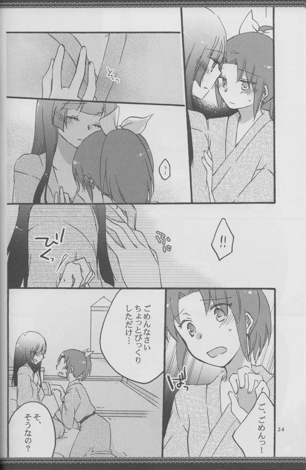 あたしたちの歩く道 Page.23