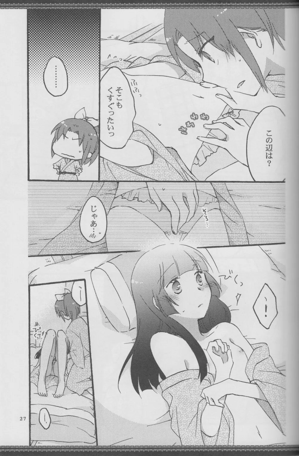 あたしたちの歩く道 Page.26