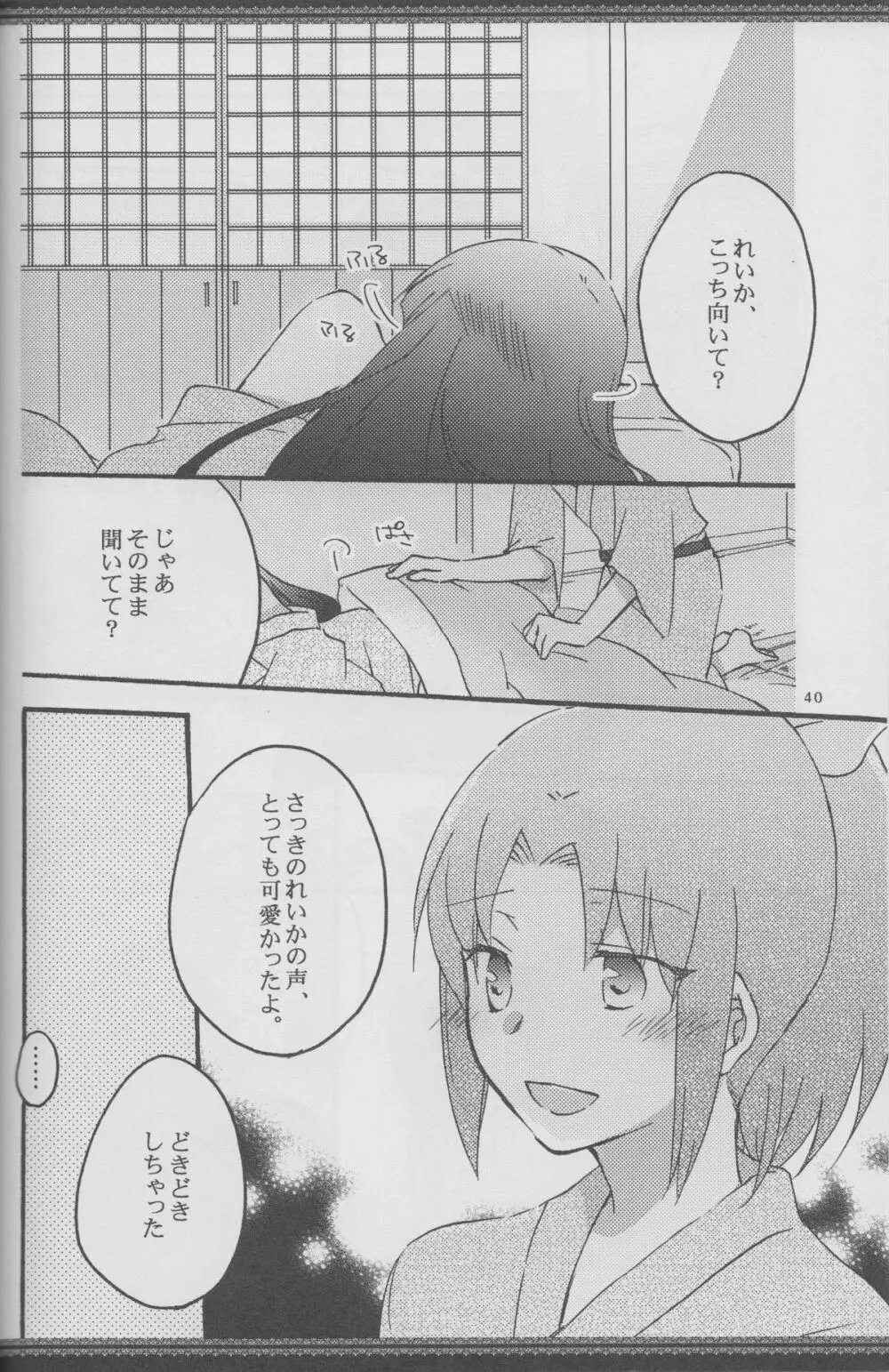 あたしたちの歩く道 Page.39