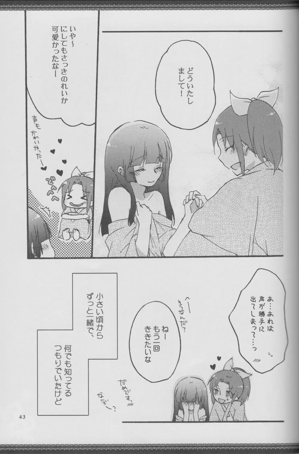 あたしたちの歩く道 Page.42