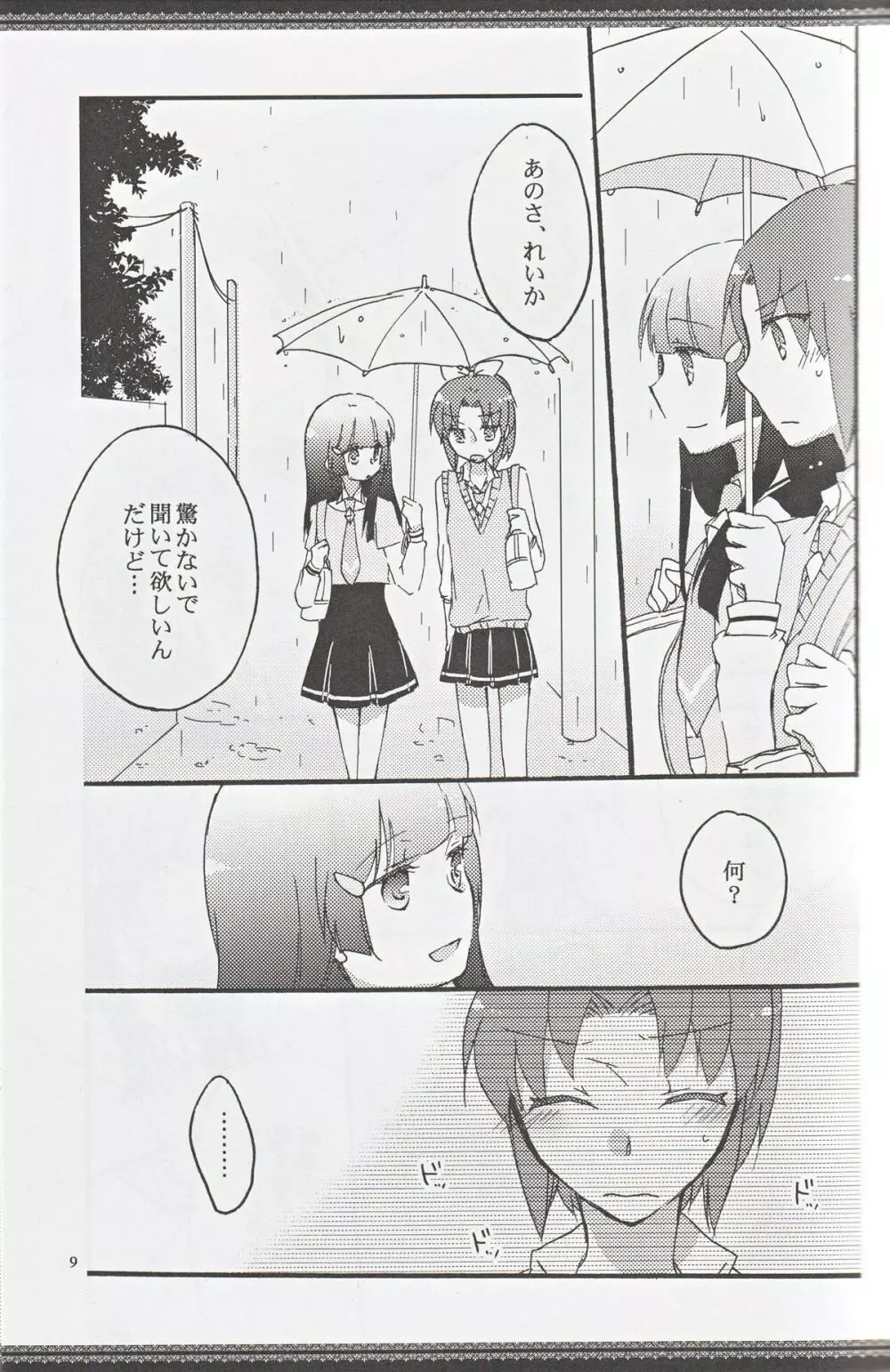 あたしたちの歩く道 Page.8