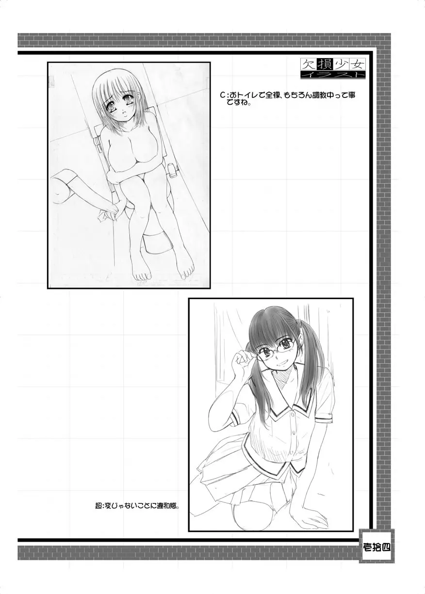 欠損少女 Memories End -総集編 終- Page.126