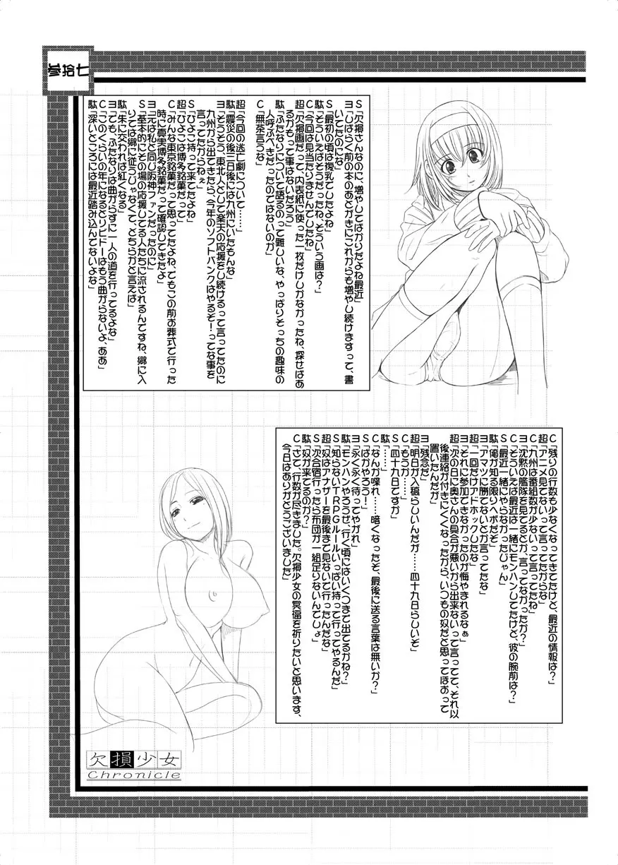 欠損少女 Memories End -総集編 終- Page.149