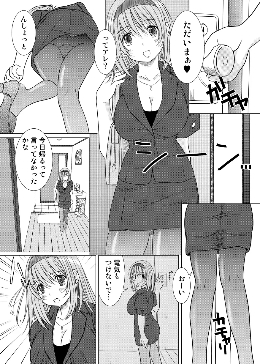 欠損少女 Memories End -総集編 終- Page.5