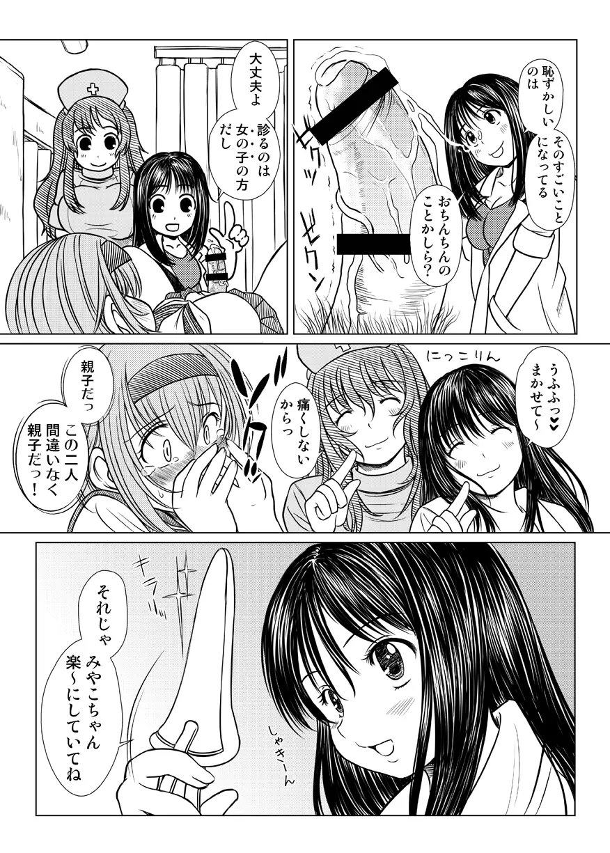 欠損少女 Memories End -総集編 終- Page.58