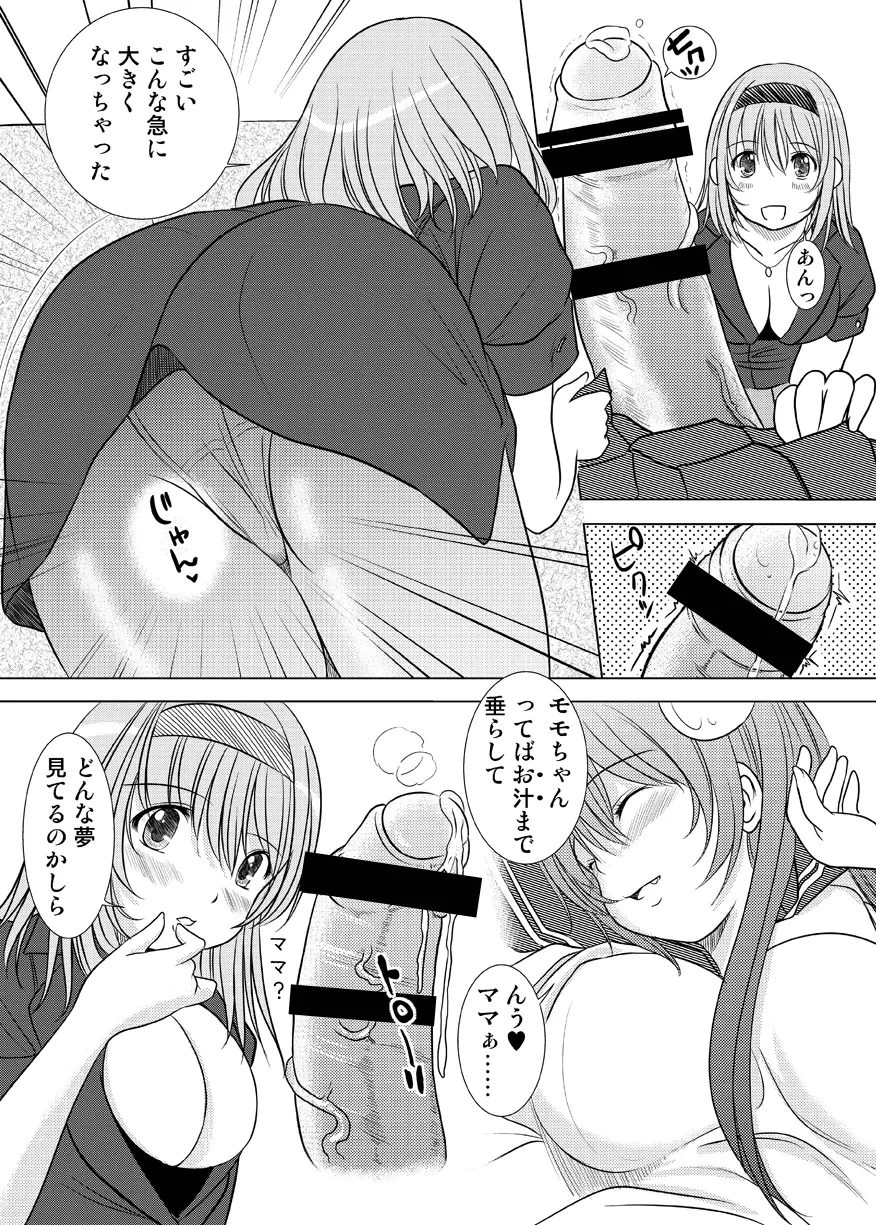 欠損少女 Memories End -総集編 終- Page.8