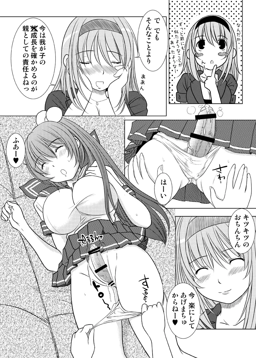 欠損少女 Memories End -総集編 終- Page.9