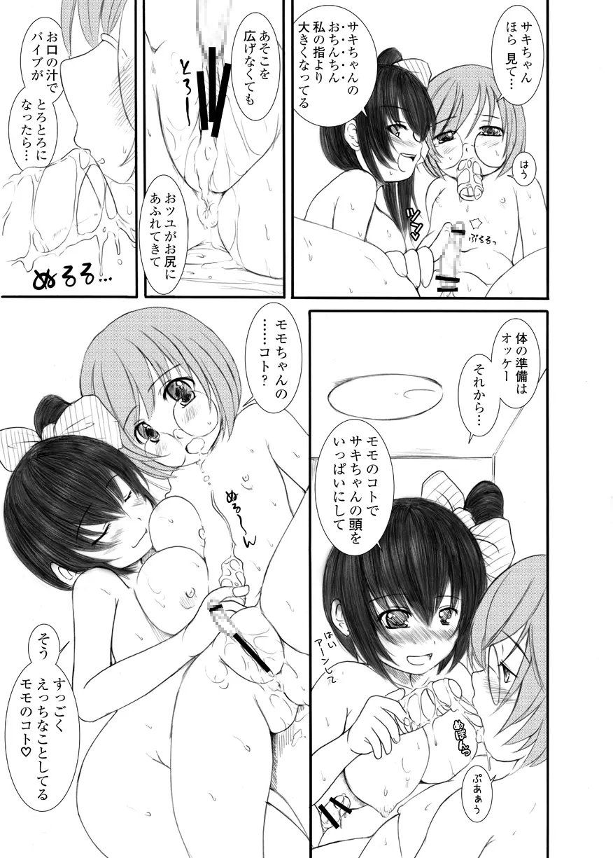 欠損少女 Memories End -総集編 終- Page.94