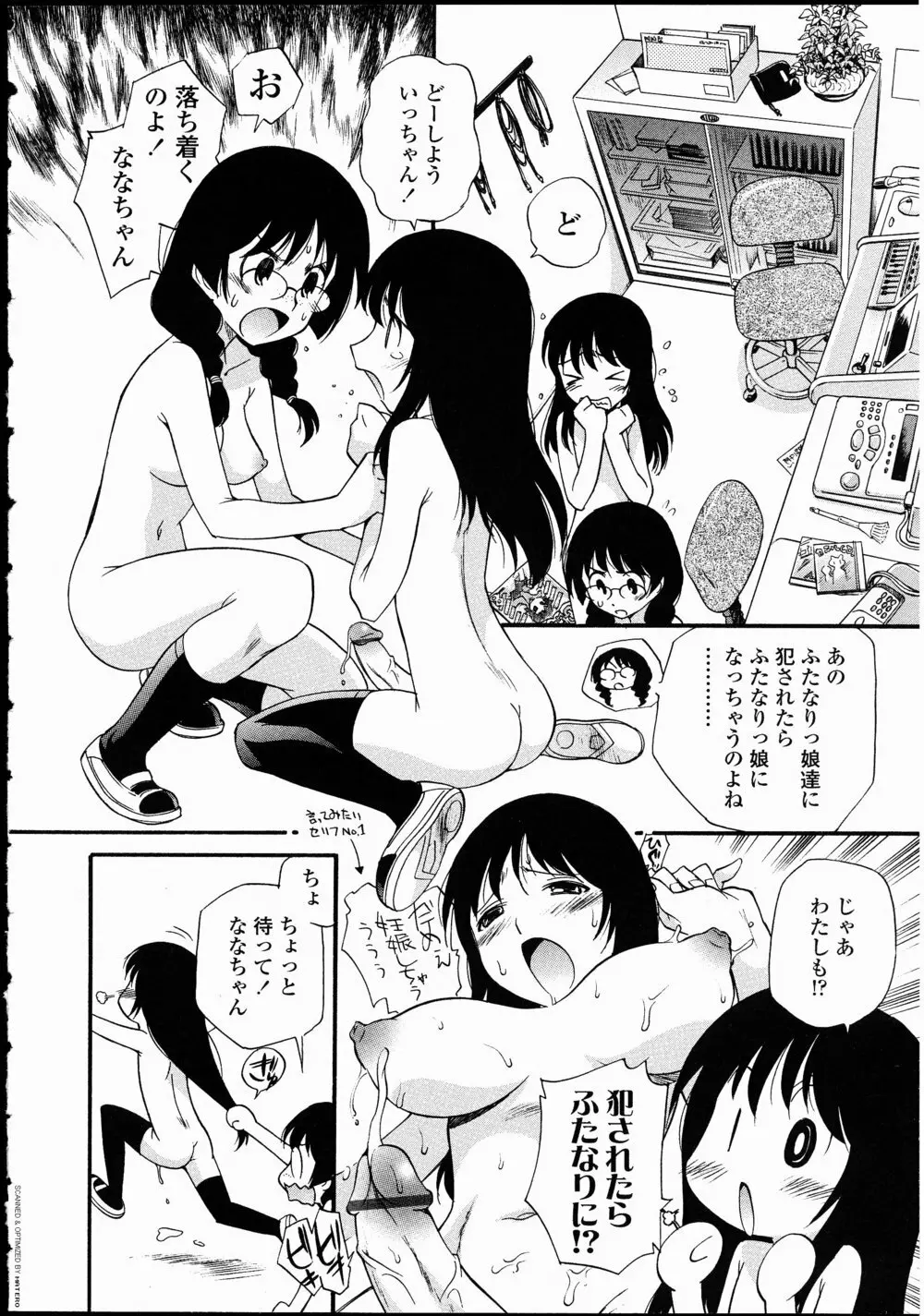 ふたなりっ娘LOVE 10 Page.12