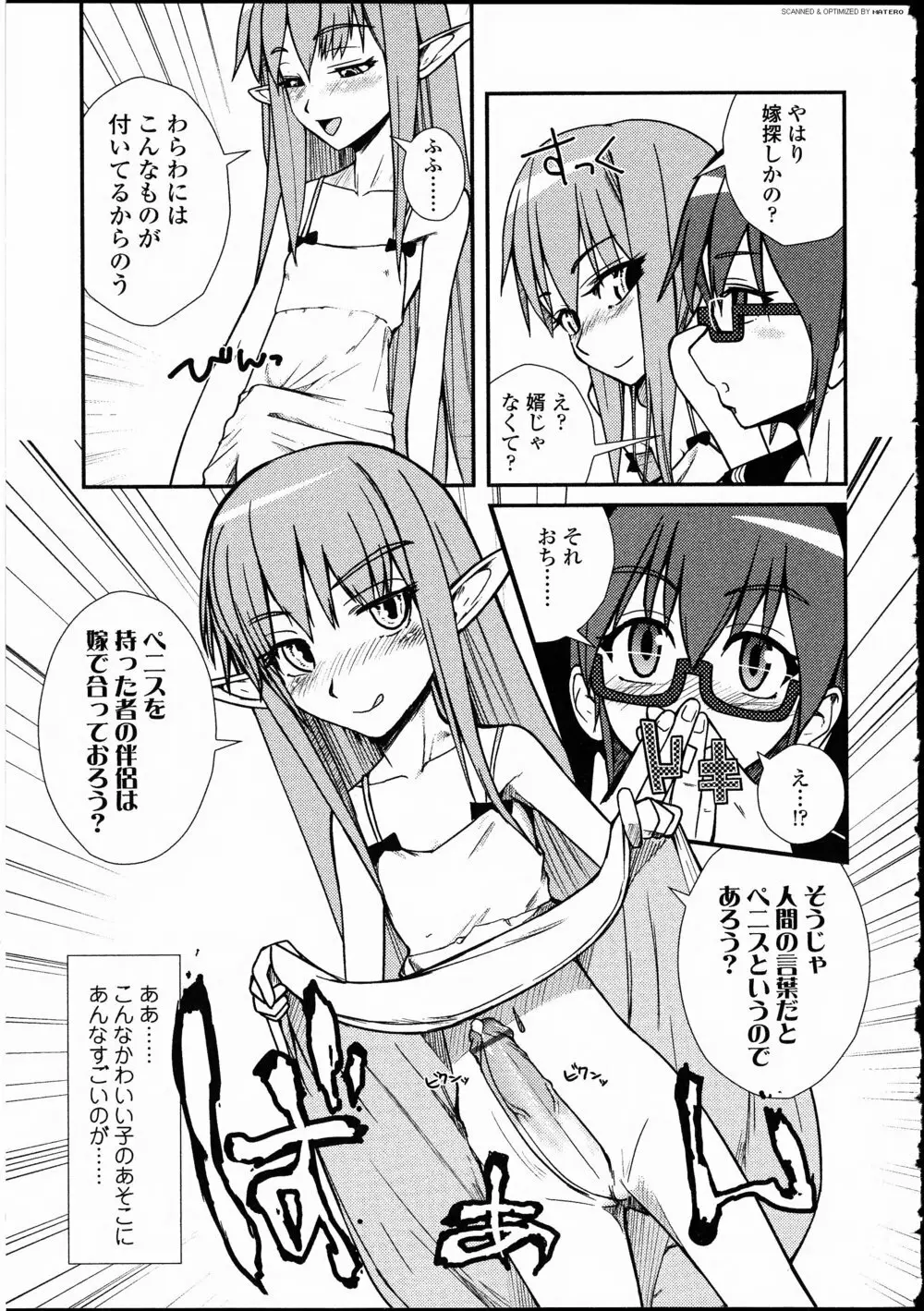 ふたなりっ娘LOVE 10 Page.141