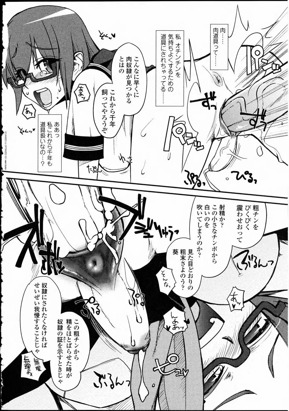 ふたなりっ娘LOVE 10 Page.146