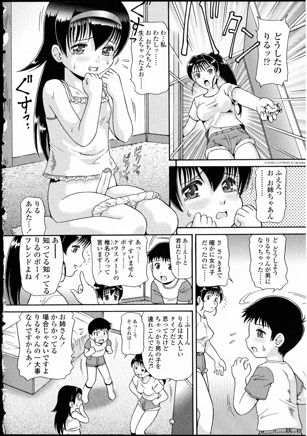 ふたなりっ娘LOVE 10 Page.52