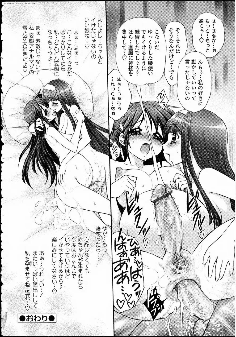 ふたなりっ娘LOVE 10 Page.90