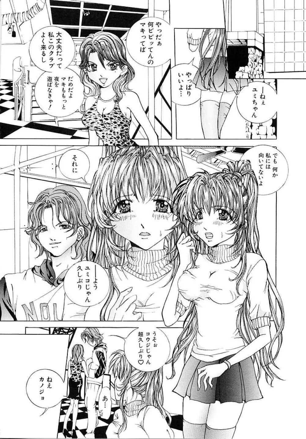 背徳の少女 Page.100