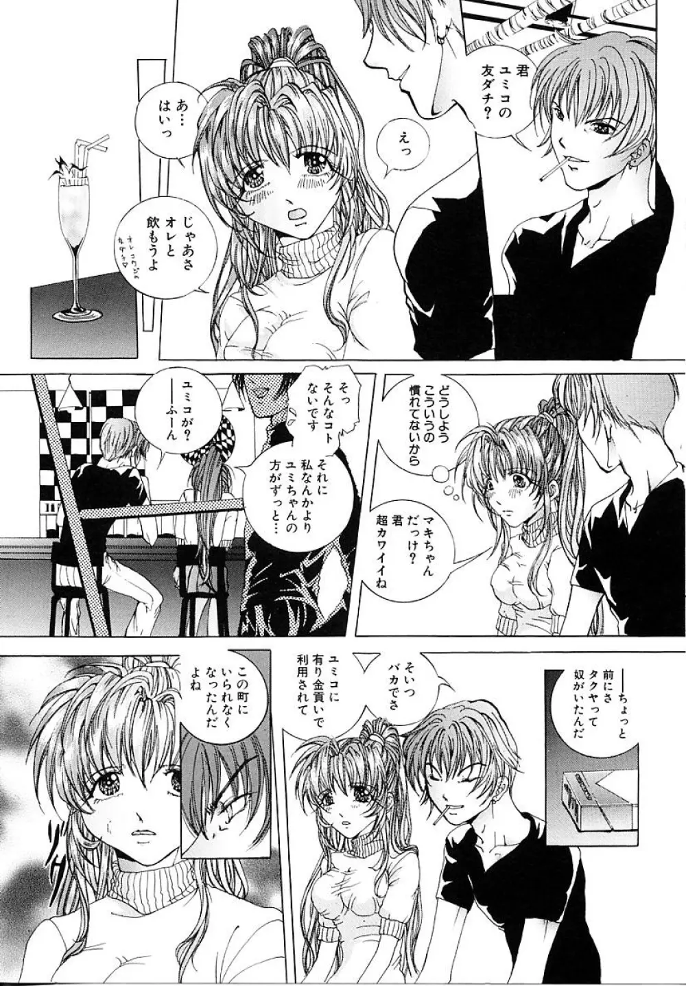 背徳の少女 Page.101