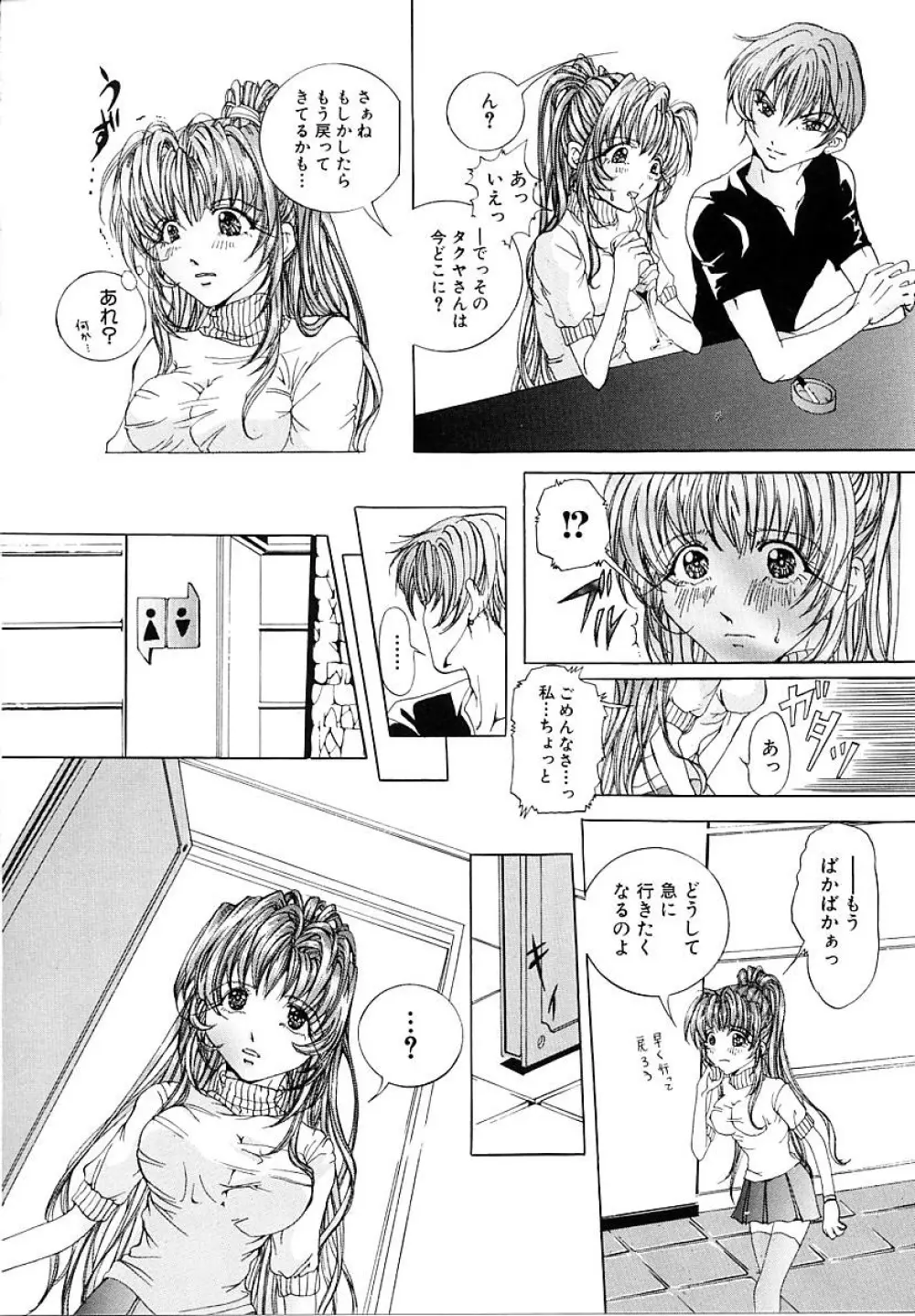 背徳の少女 Page.102