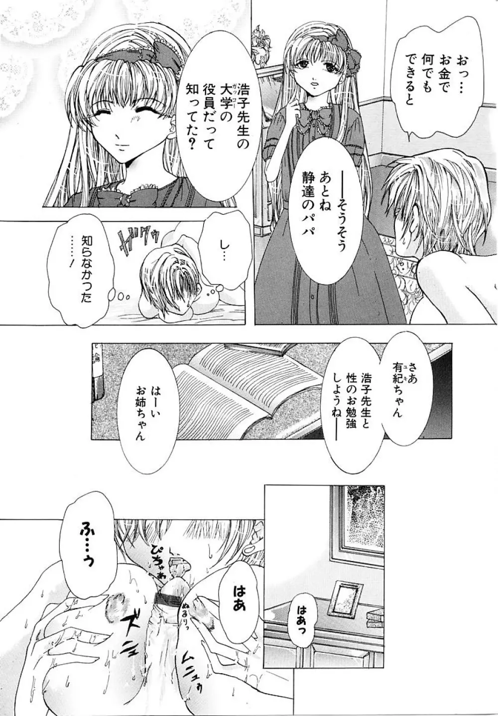 背徳の少女 Page.138