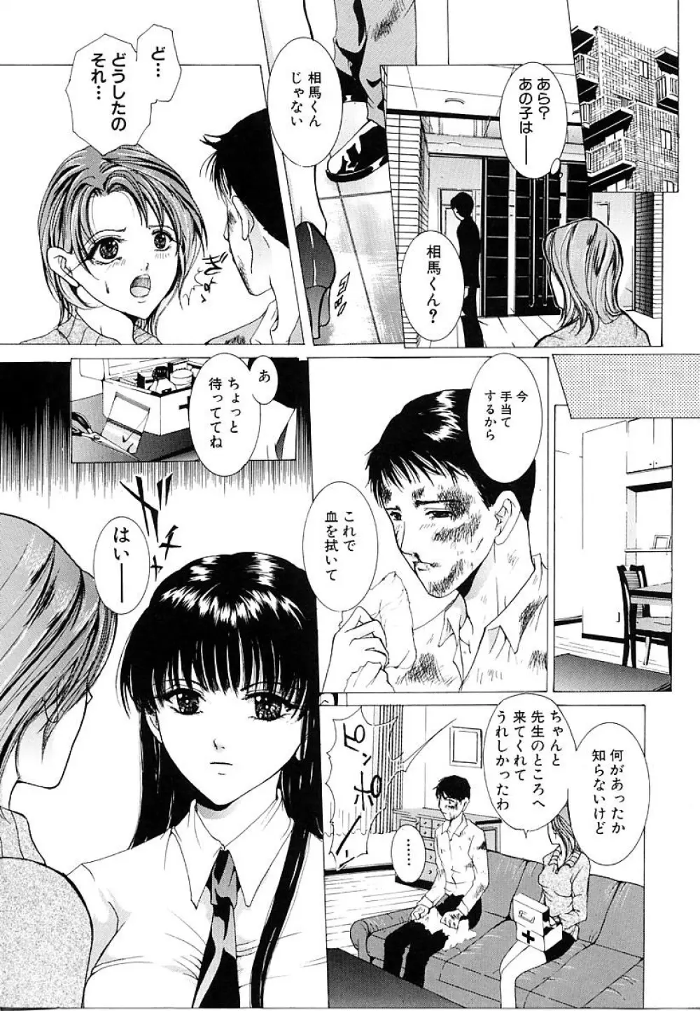 背徳の少女 Page.5