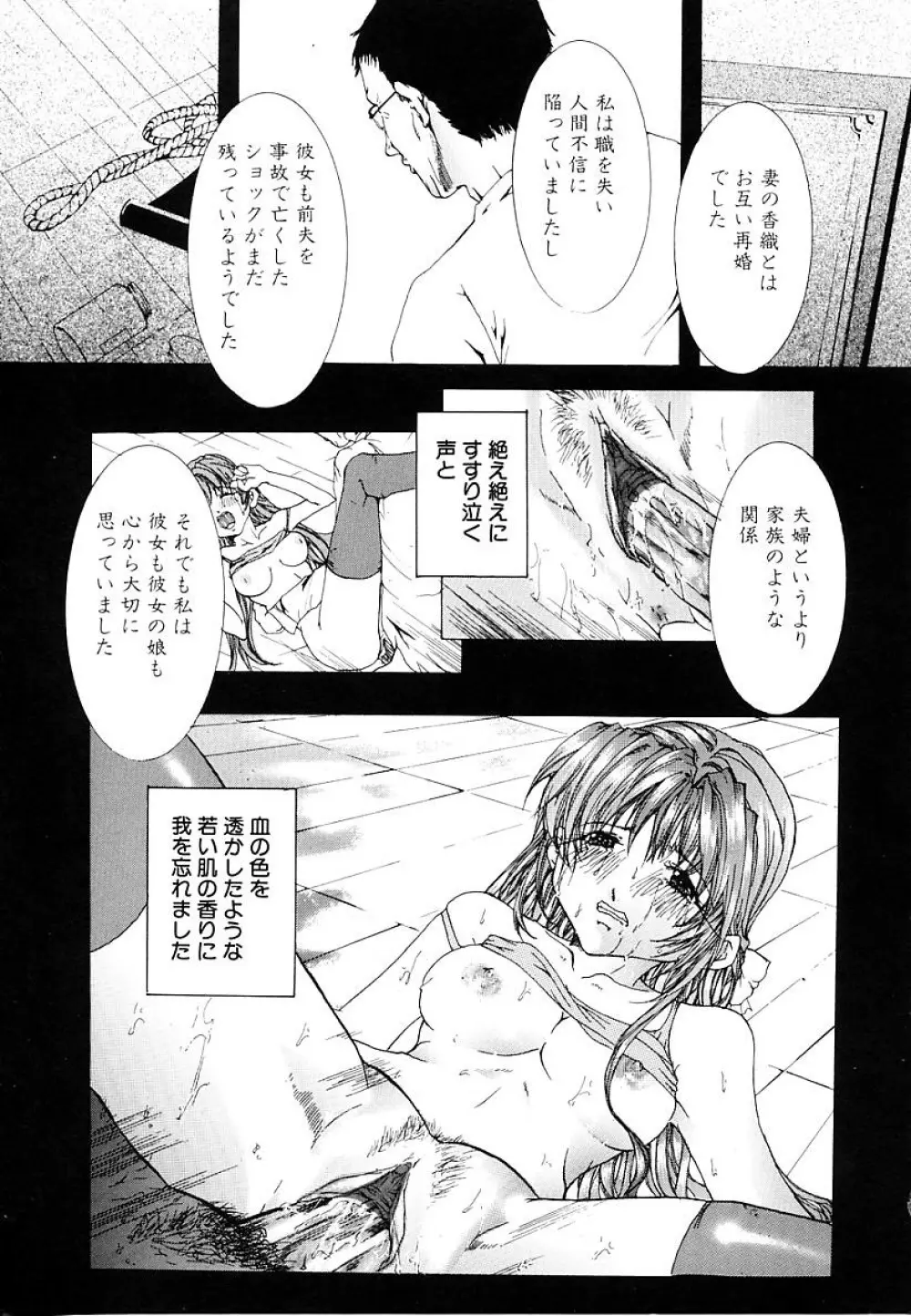 背徳の少女 Page.67