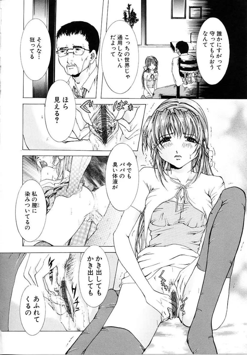 背徳の少女 Page.74