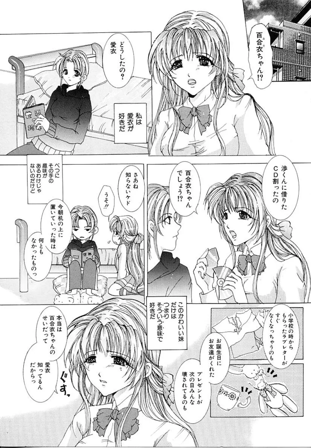 背徳の少女 Page.85