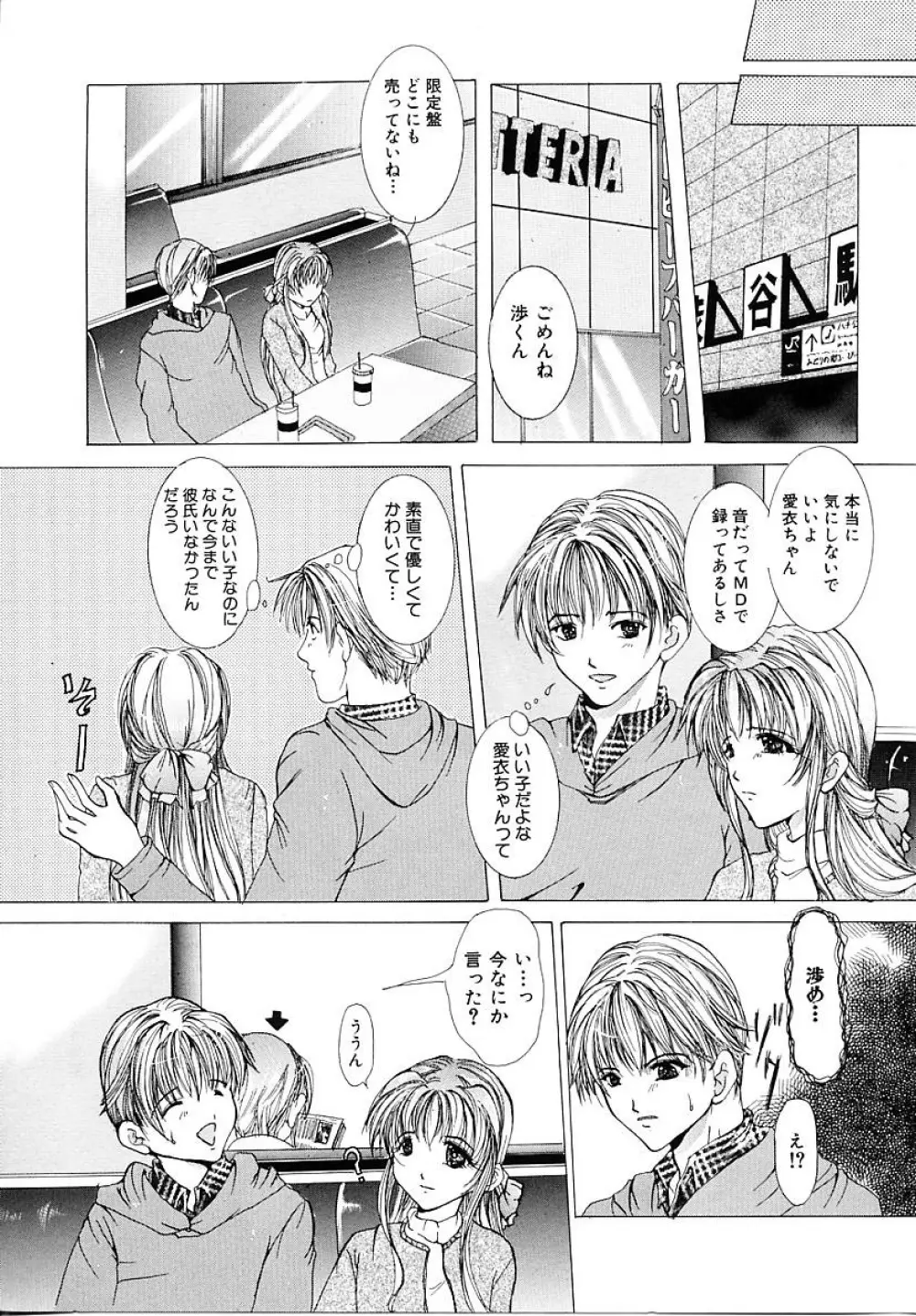 背徳の少女 Page.87